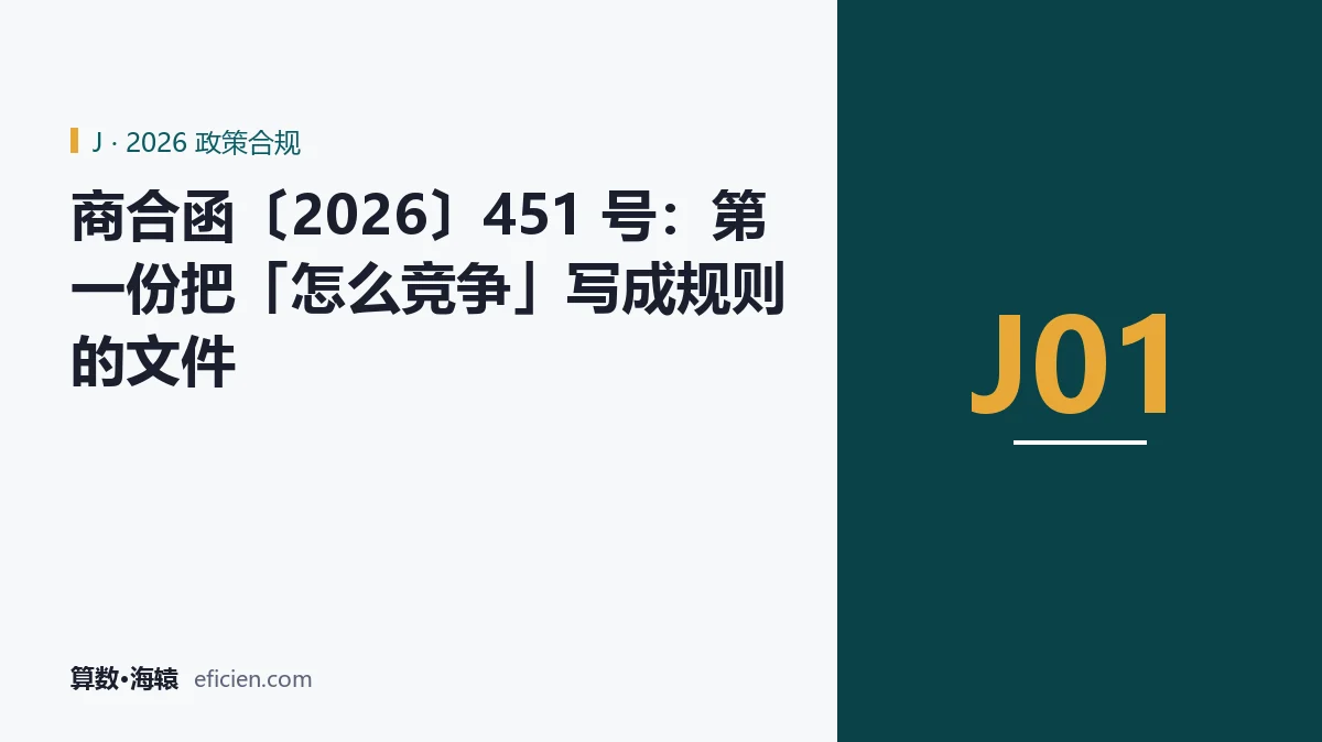 从「别出事」到「按这几条做」,中间隔的是一整套留痕