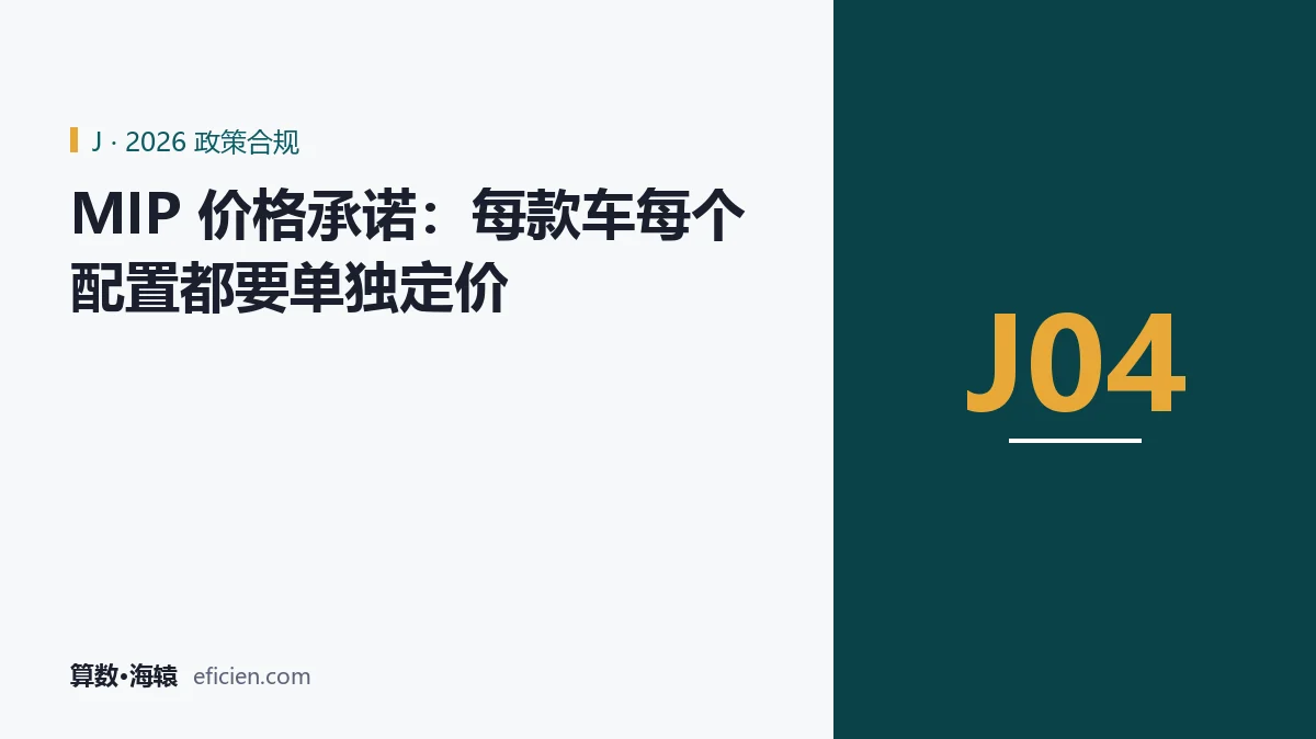 价格承诺不是一纸文书，是一套可被核对的价目体系