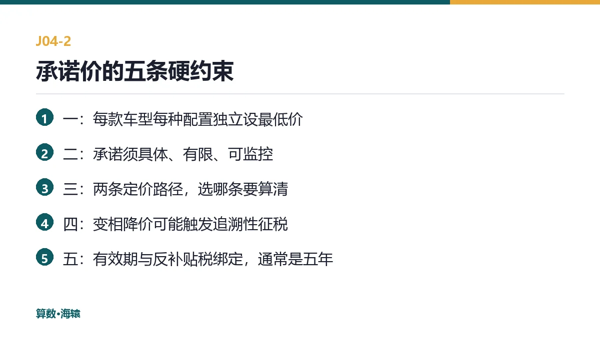 承诺价的五条硬约束
