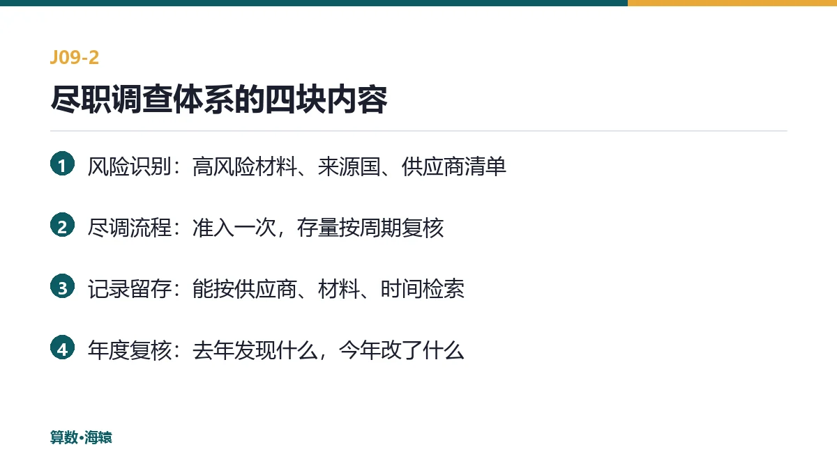 尽职调查体系的四个组成部分
