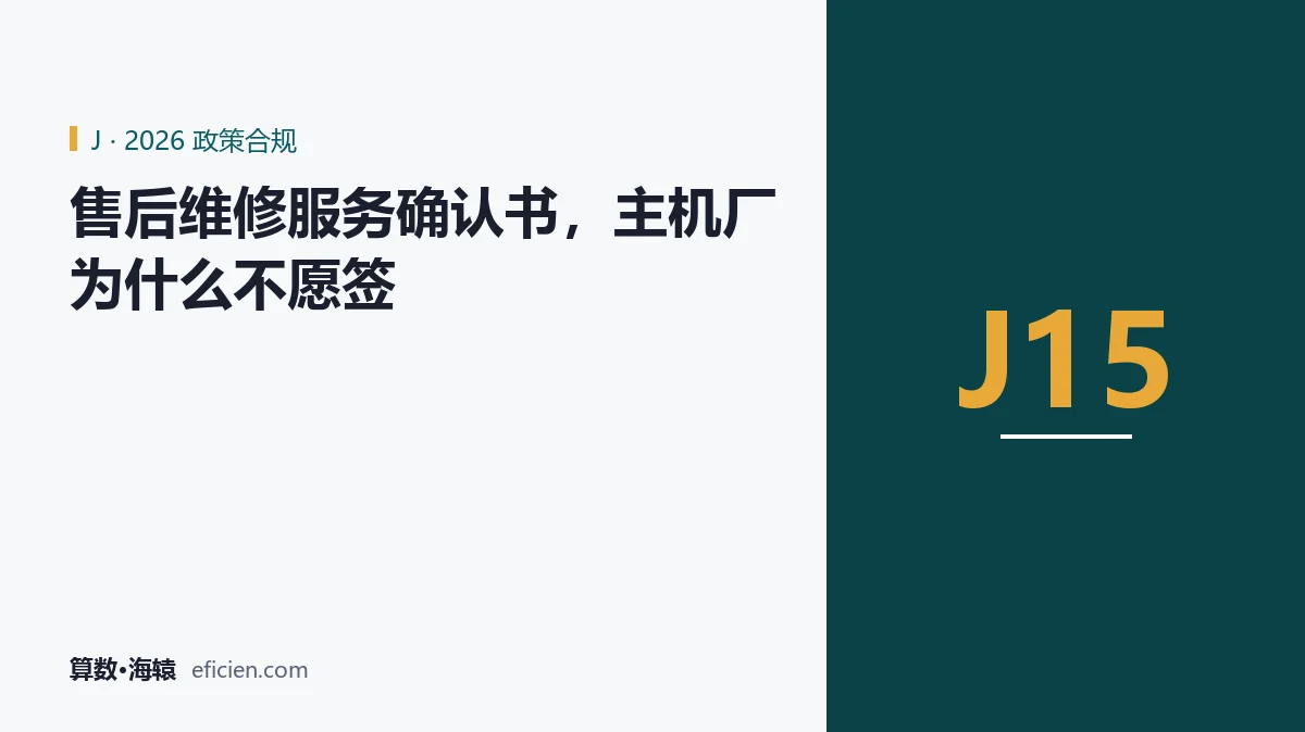 一张确认书，重新划了售后责任