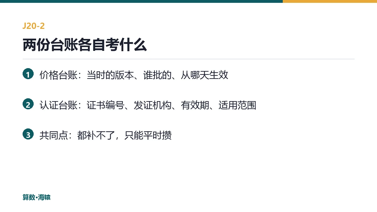 两份台账各自考什么