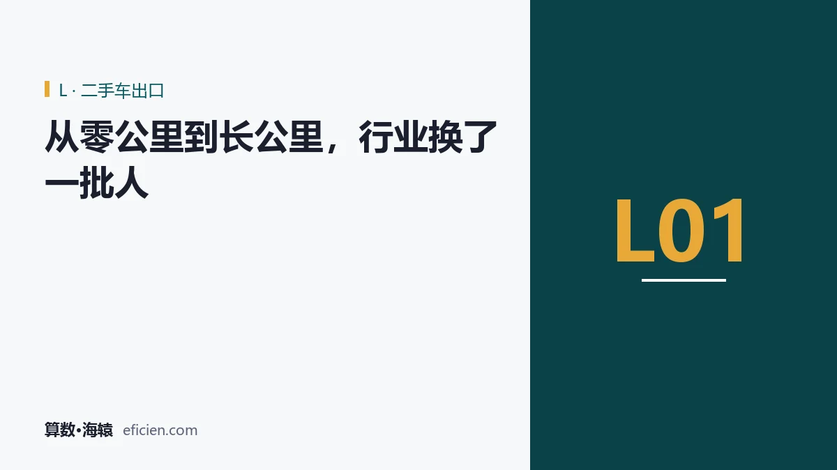 同一门生意，两种车源，两套能力