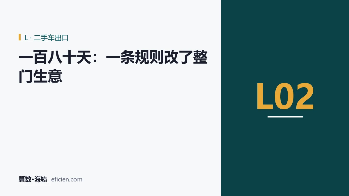 180 天不是一道算术题，是一条时间线