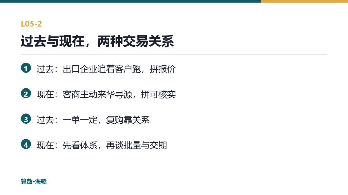 过去与现在，两种交易关系