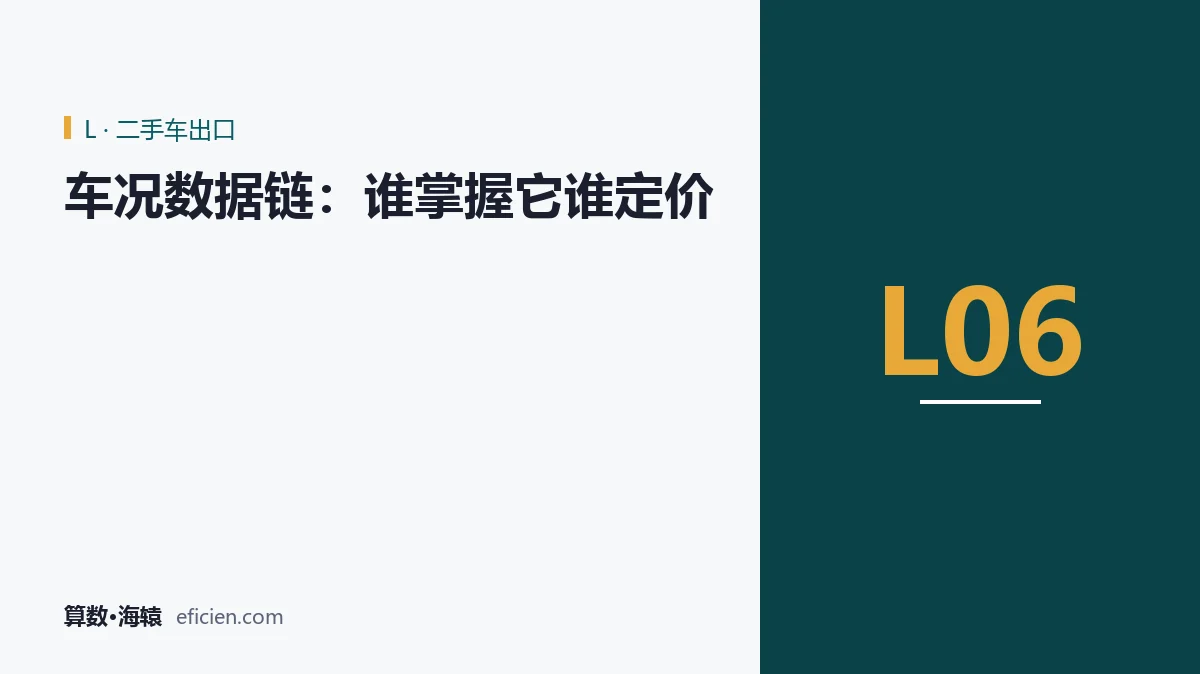 定价权藏在一条链里,不在报价单上