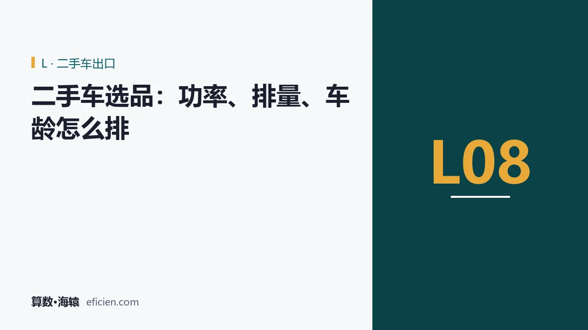 选品的第一步，是看税不看车