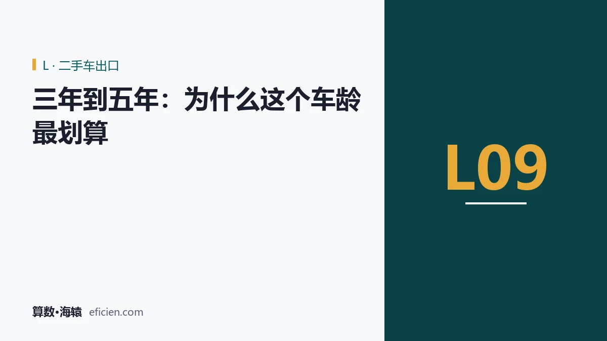 车龄不是一个数字，是一条成本曲线