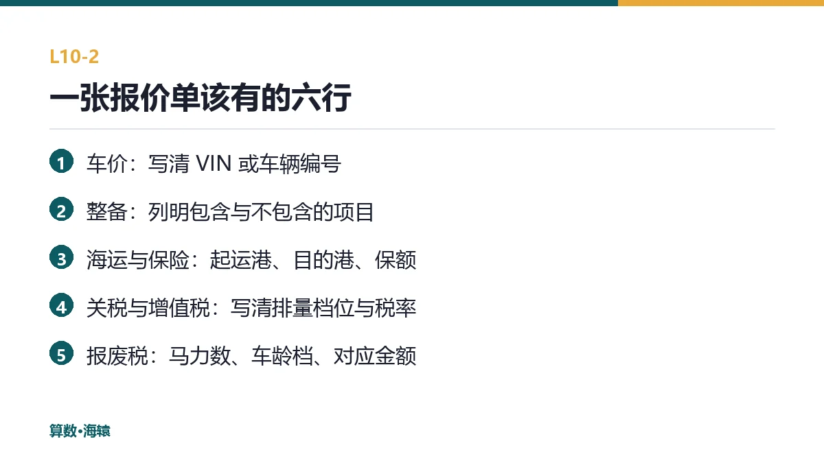 一张报价单该有的六行