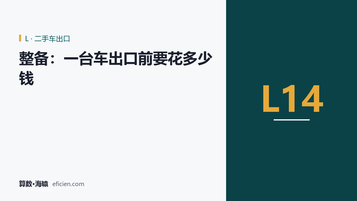 整备是投资，不是开销