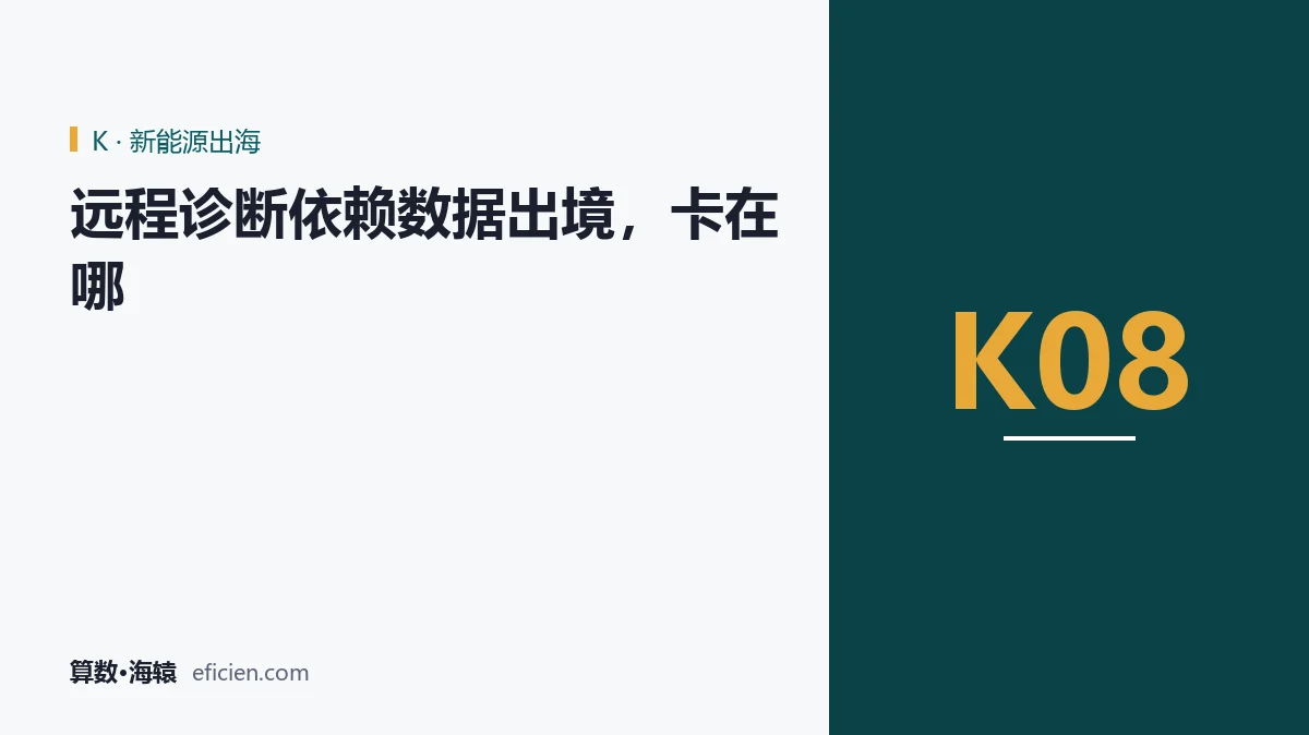 诊断的第一步,是让数据先到家