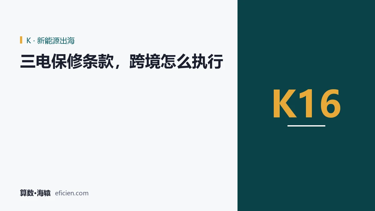 保修是承诺，跨境是责任分配