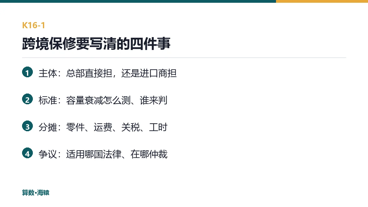 三电跨境保修要写清的四个问题