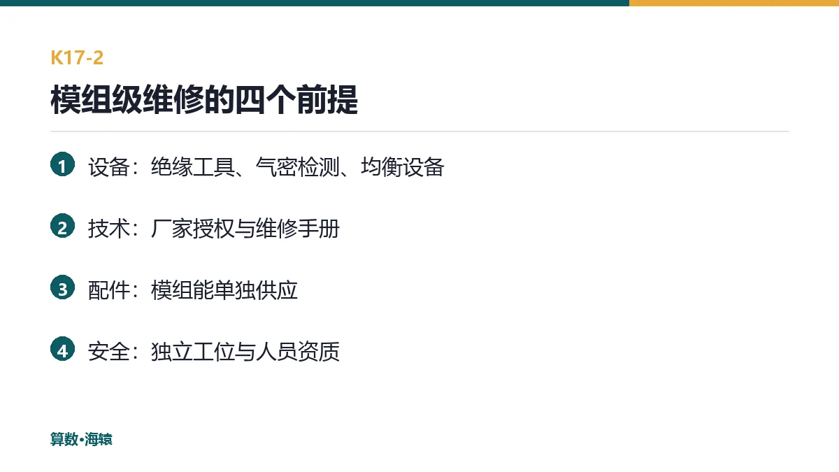 能做模组级维修的四个前提