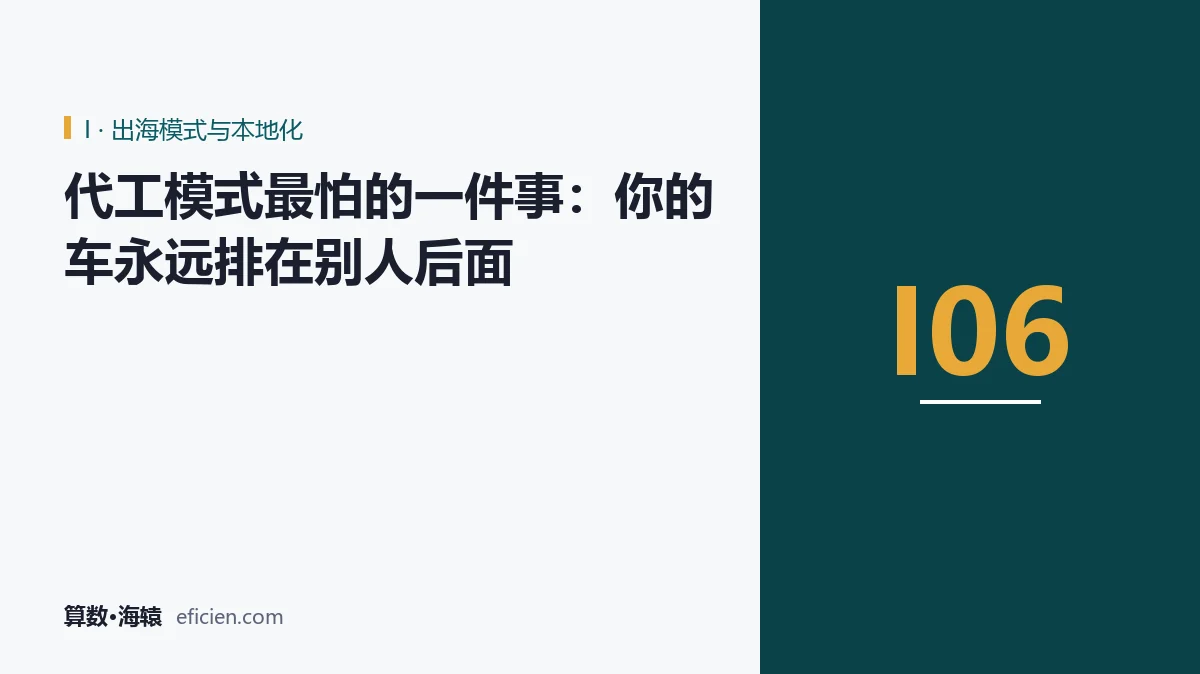 借来的产线,排在别人的队尾