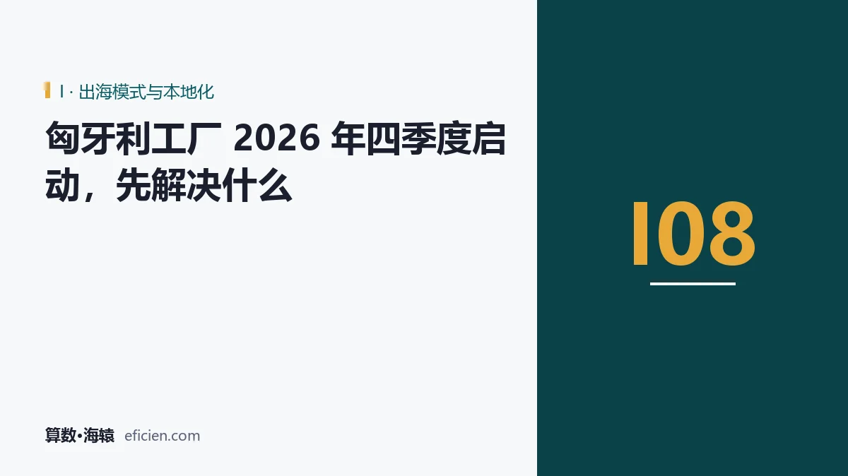 产线启动那天，双轨就开始了