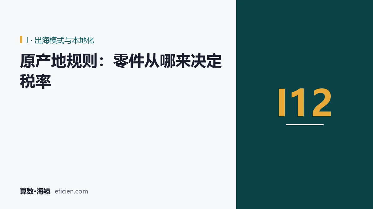 原产地不是地址，是零件的来路