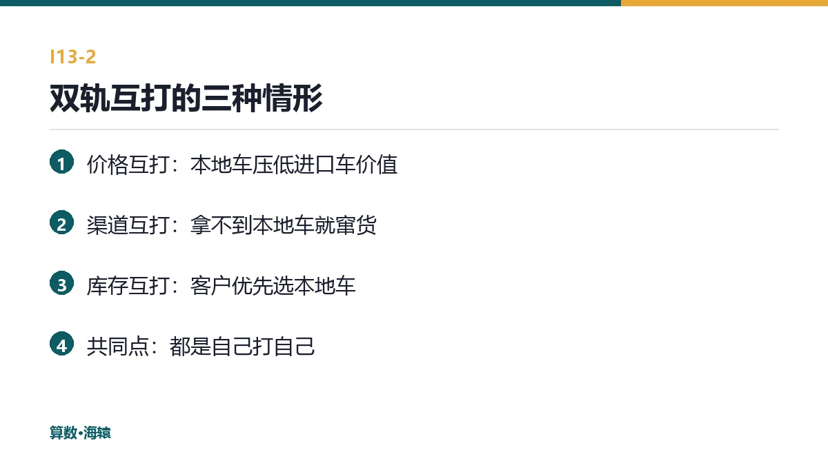 双轨互打的三种情形