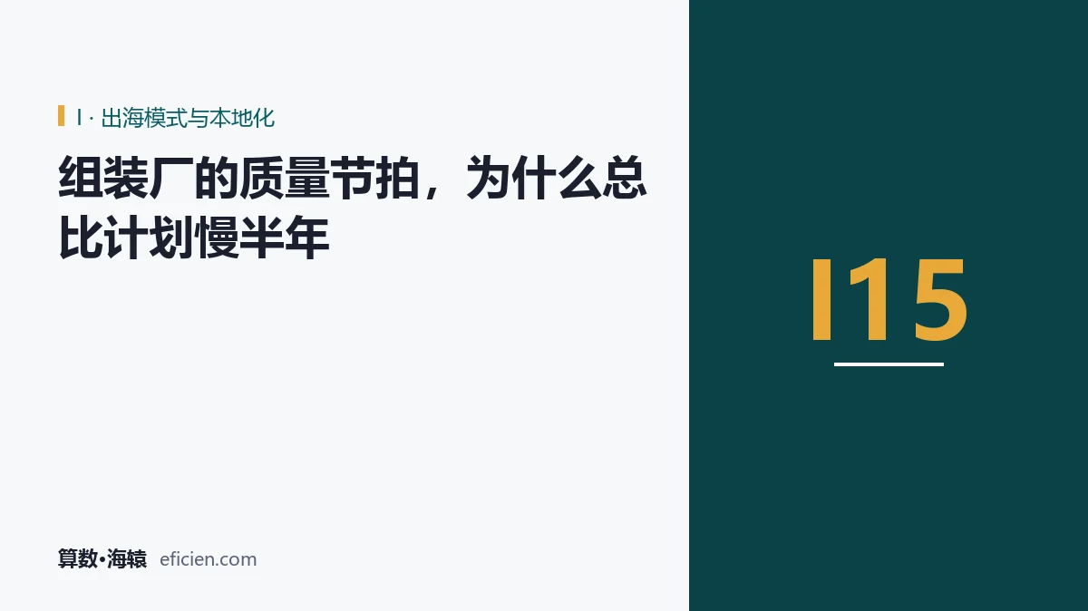 设备能按期到，人能按期熟吗
