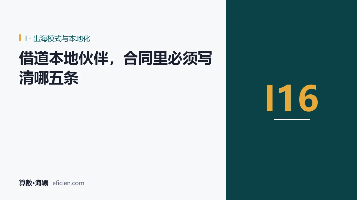 合作谈的是信任，合同写的是散伙