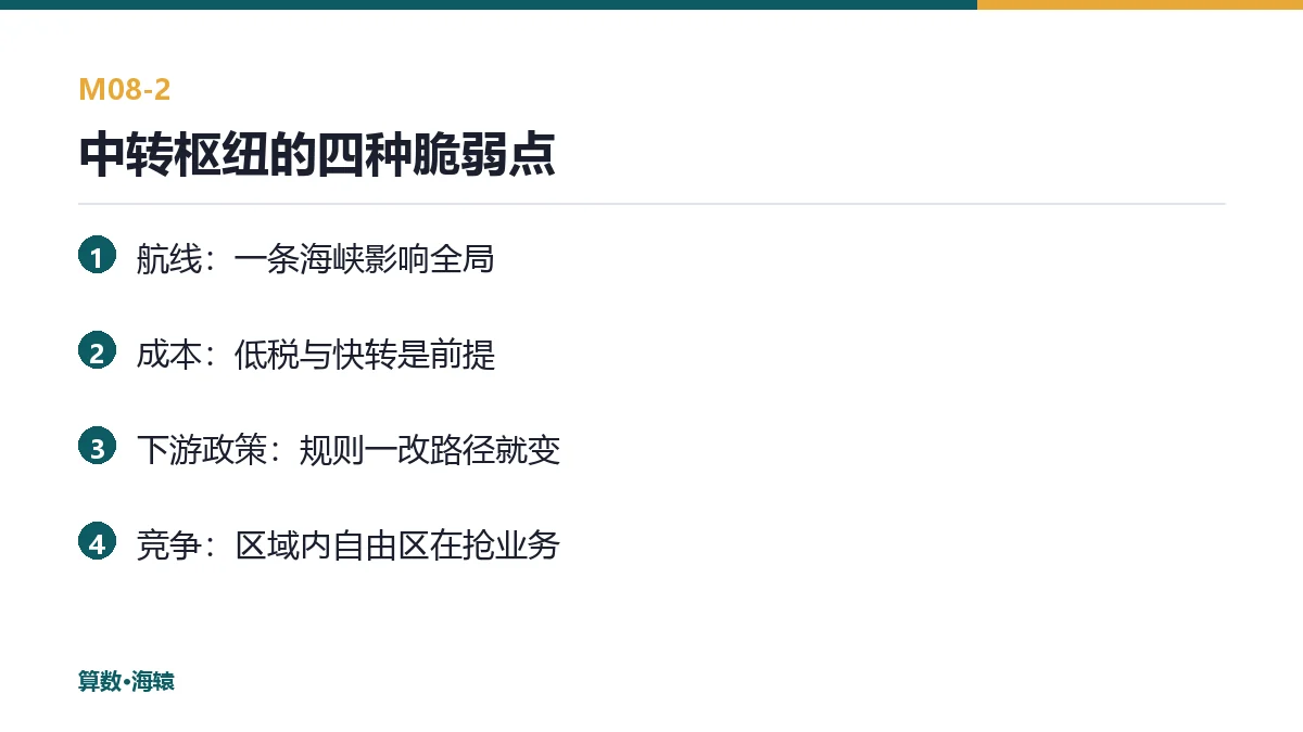 中转枢纽的四种脆弱点