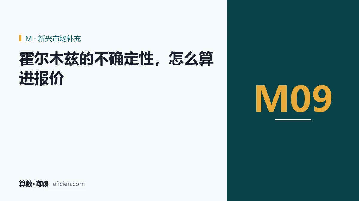 风险要提前标价，不能事后分摊