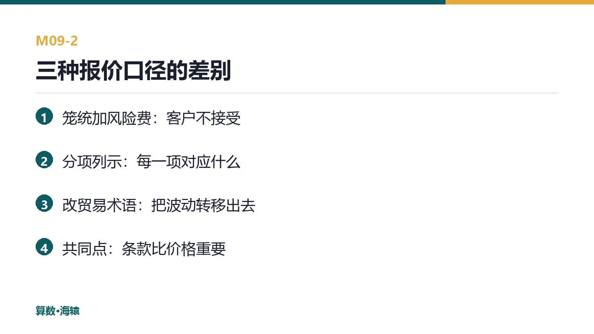 三种报价口径的差别