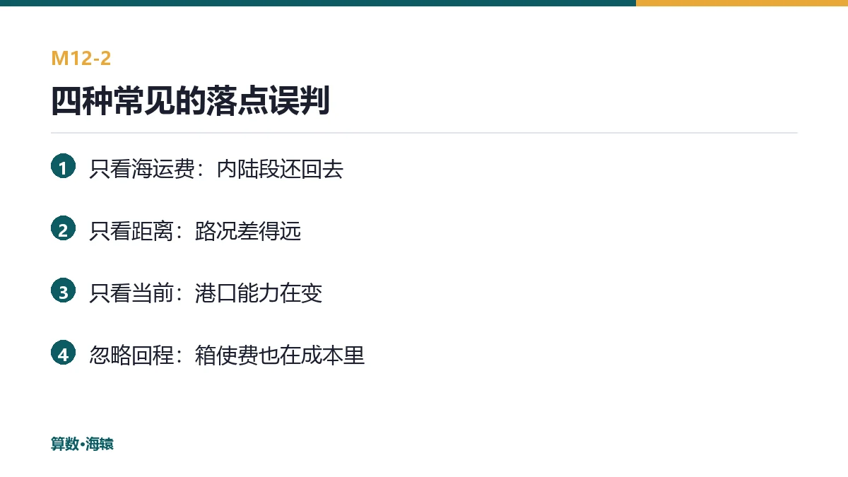 四种常见的落点误判