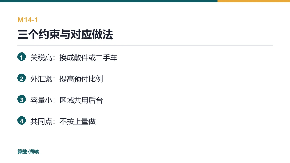 三个约束与对应做法