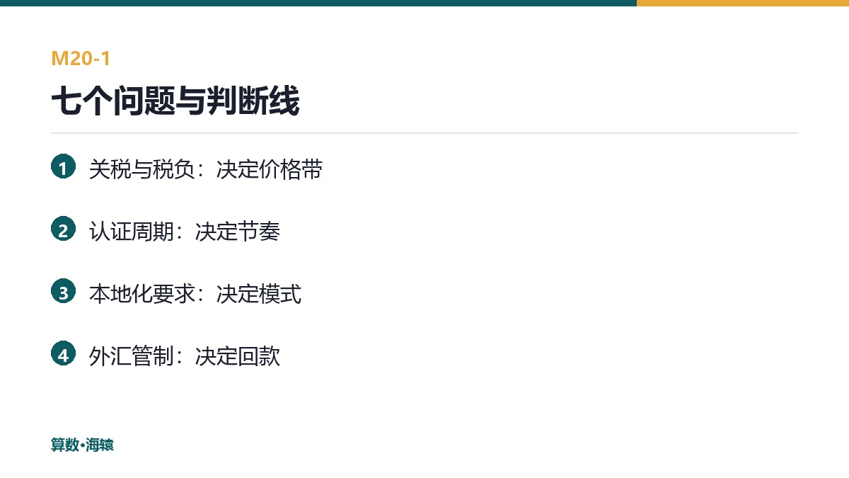 七个问题与判断线