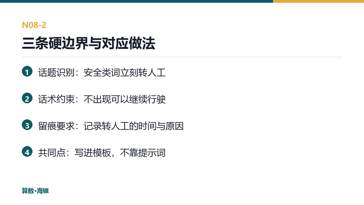 三条硬边界与对应做法
