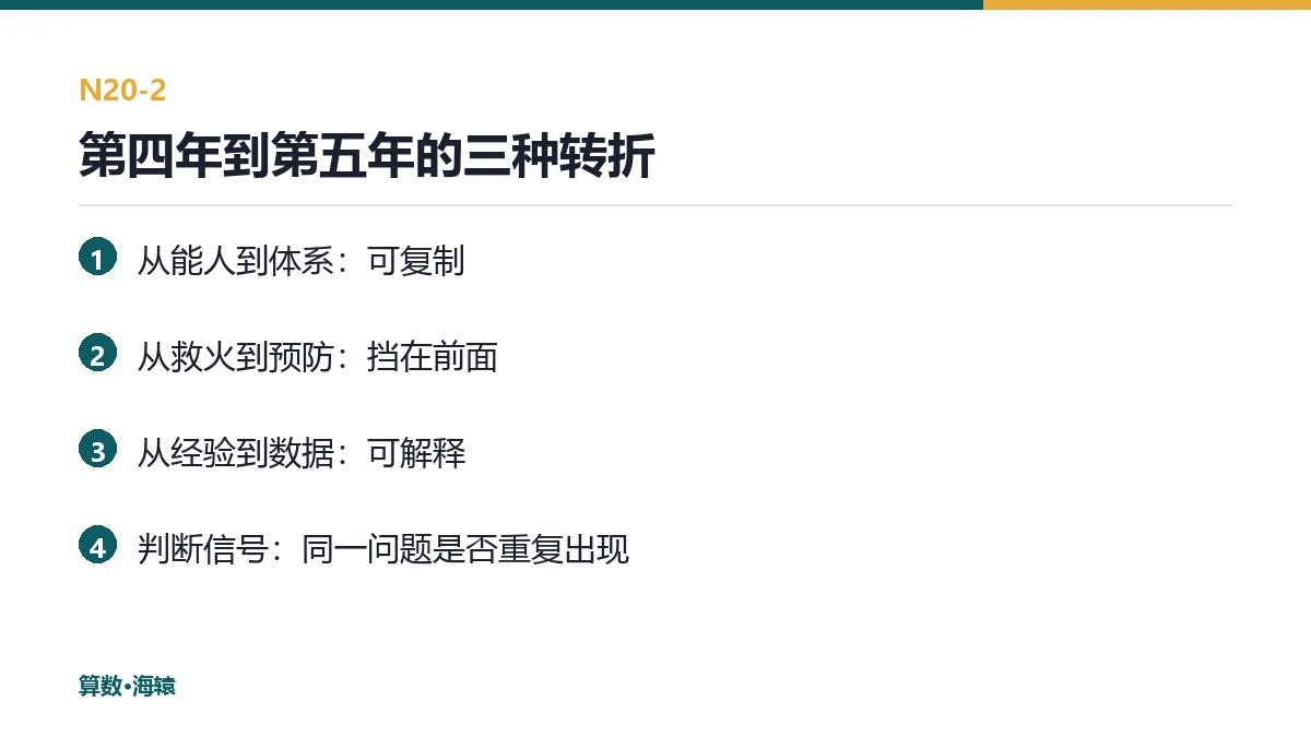 第四年到第五年的三种转折