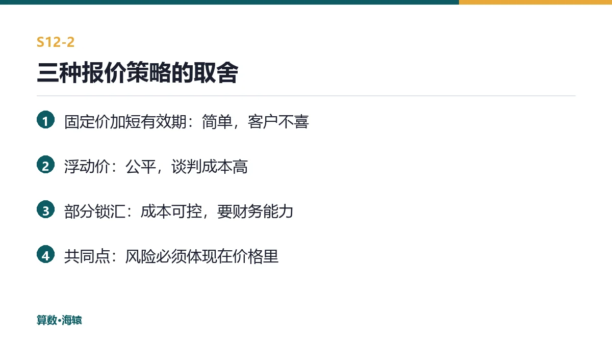 三种报价策略的取舍