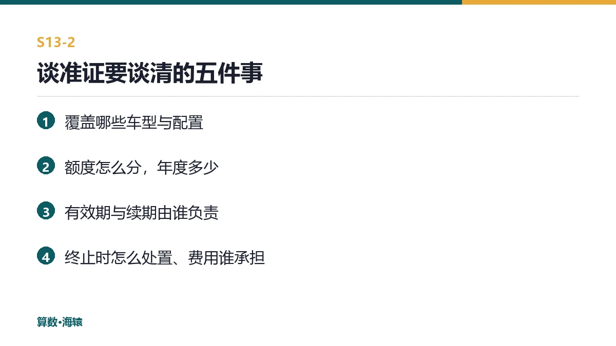 谈准证要谈清的五件事