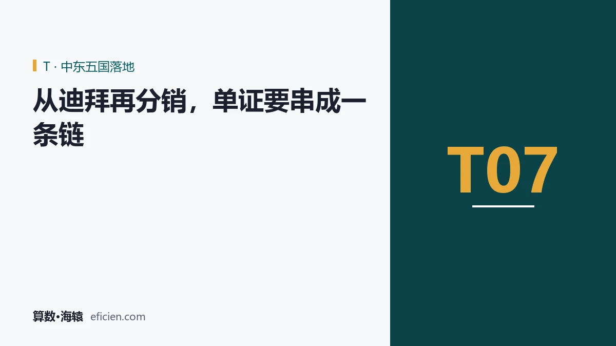 三段单证一条链