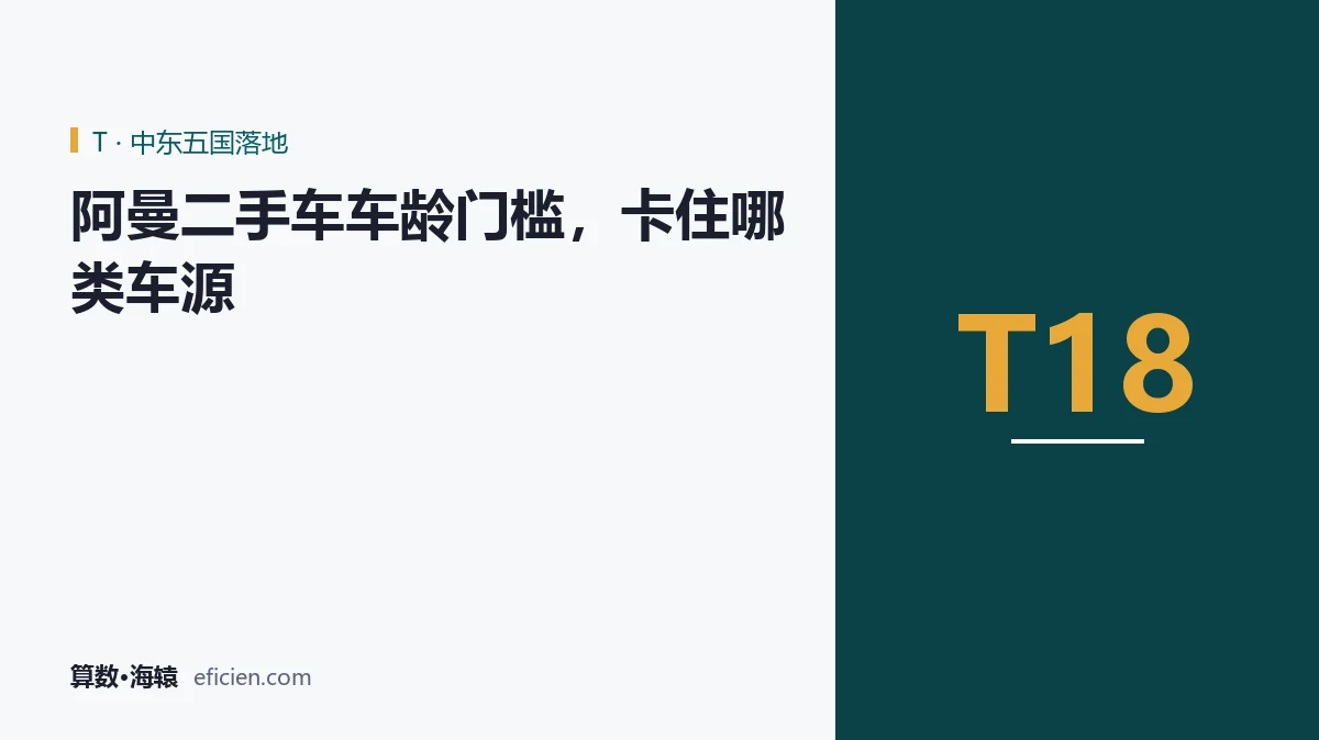 门槛决定车源