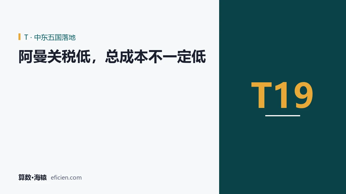 低税不等于低成本