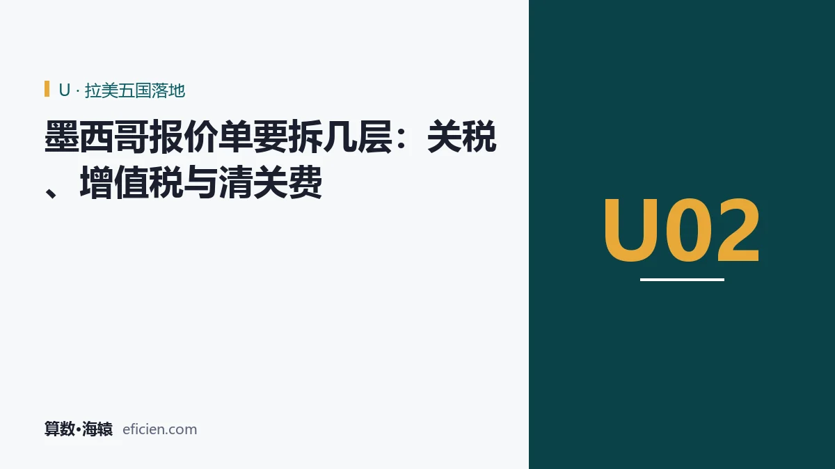 报价要拆到税基