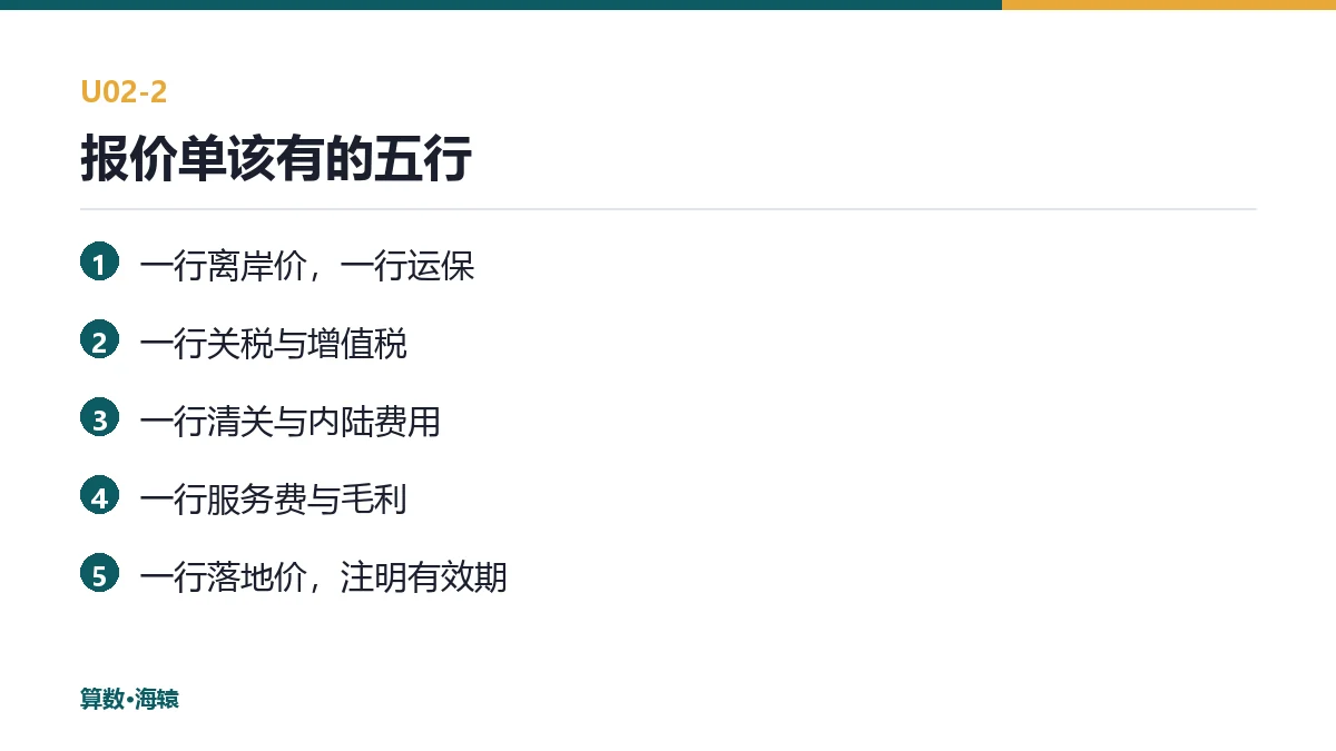 报价单该有的五行