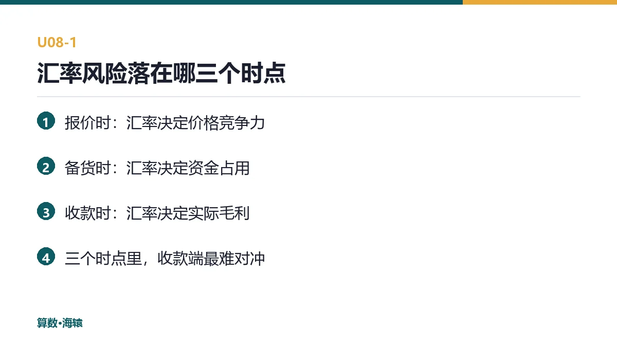 汇率风险落在哪三个时点