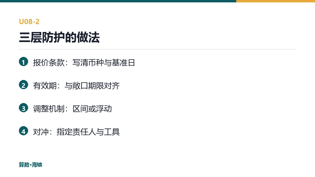 三层防护的做法