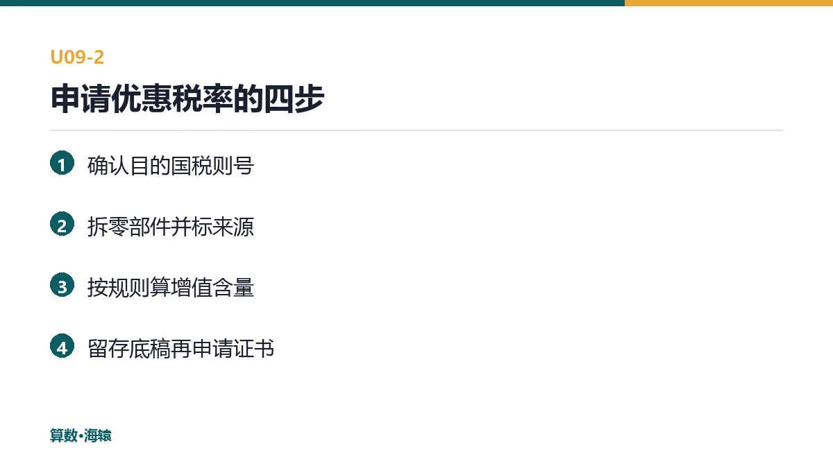 申请优惠税率的四步