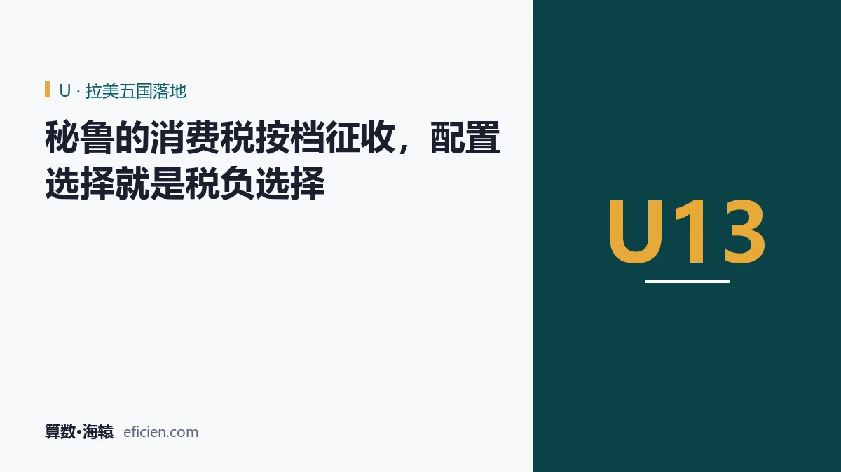 配置即税档