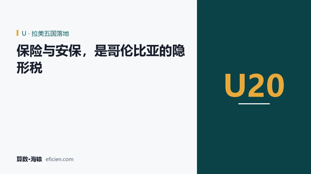 看不见的成本