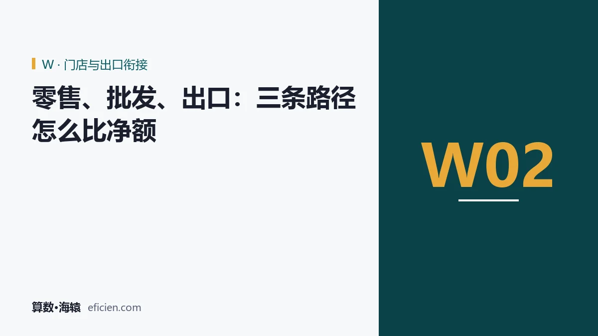 一把尺子量三本账