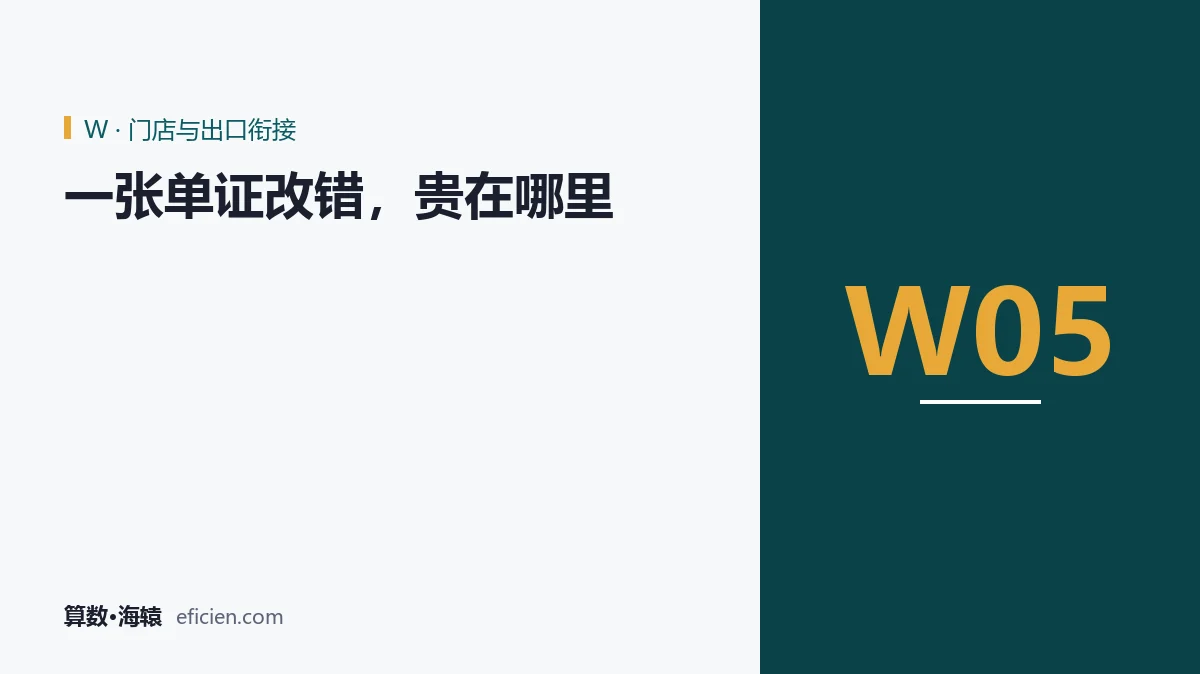 改一个字，贵在等