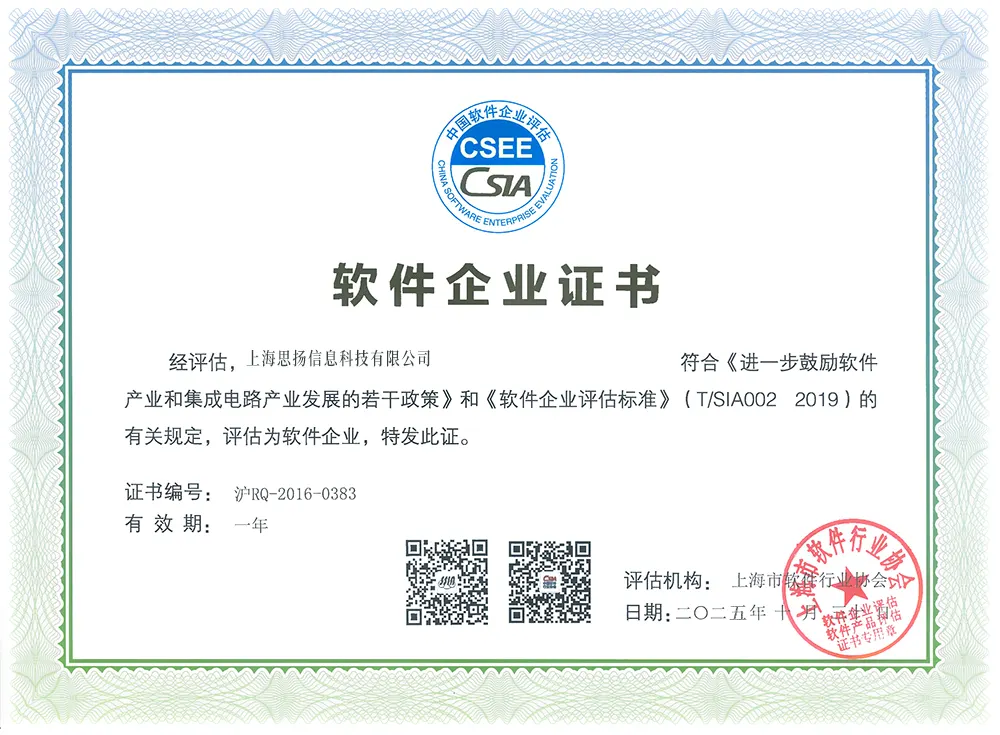 软件企业证书