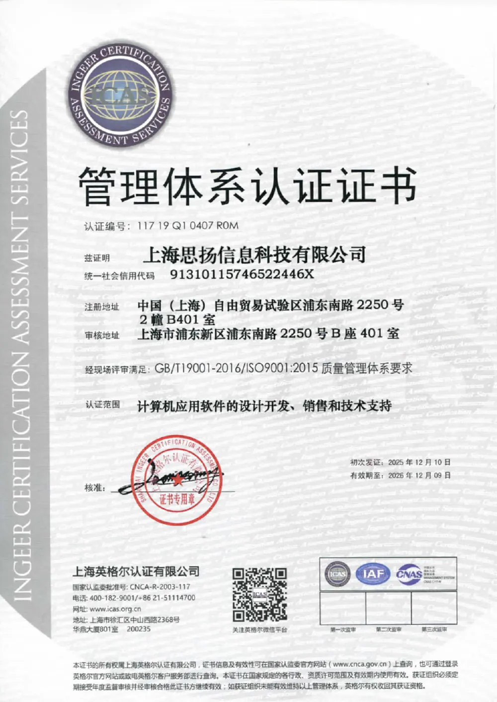 ISO9001质量管理体系认证