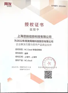 金蝶授权服务商