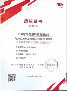 用友授权服务商